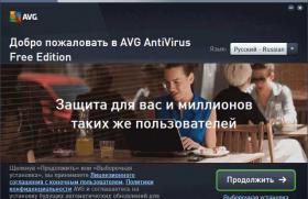 Установка антивируса AVG AntiVirus FREE