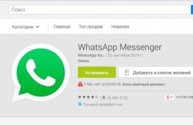 Как установить, подключить и пользоваться приложением whatsapp?