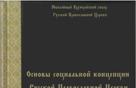 Rus Ortodoks Kilisesi'nin sosyal kavramının temellerine giriş Osipov Rus Ortodoks Kilisesi'nin sosyal kavramının temelleri