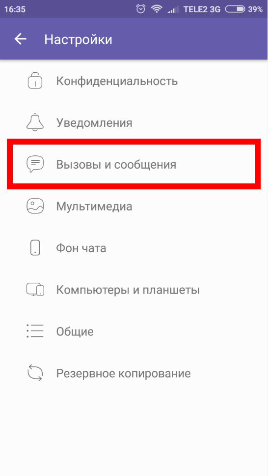 Удалить смс в вайбере. Удаленные сообщения в вайбере. Восстановление удаленных сообщений в вайбере. Как восстановить переписку в вайбере. Восстановить удаленные сообщения в вайбере.