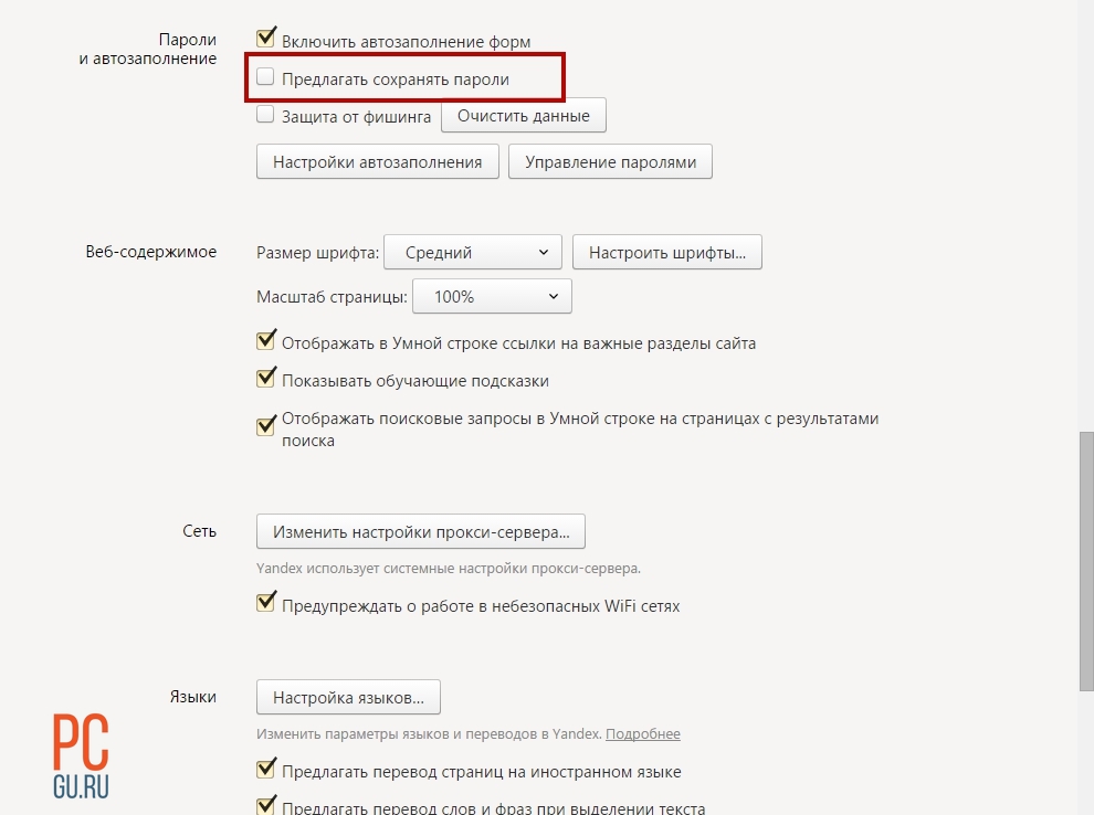 Как поменять браузер в яндексе. Сохранение паролей в браузере. Автозаполнение паролей.