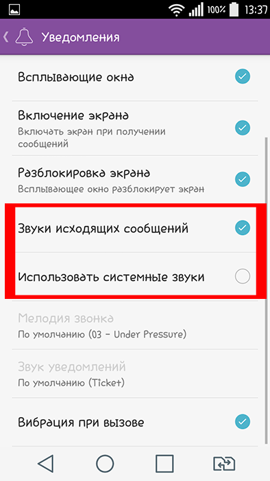 Как отключить звук в вайбере. Оповещение в вайбере. Как отключить уведомления в вайбере. Отключение звука сообщения в вайбере. Звук в вайбере громкость.