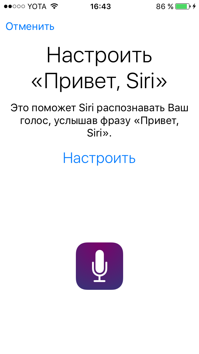 Привет сири. Скажите привет сири. Как настроить привет сири. Привет Siri как.